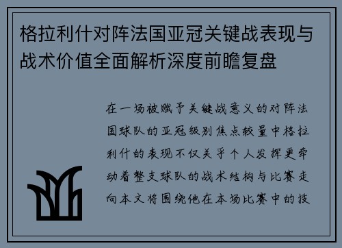 格拉利什对阵法国亚冠关键战表现与战术价值全面解析深度前瞻复盘 格拉利什对阵法国亚冠关键战表现与战术价值全面解析深度前瞻复盘