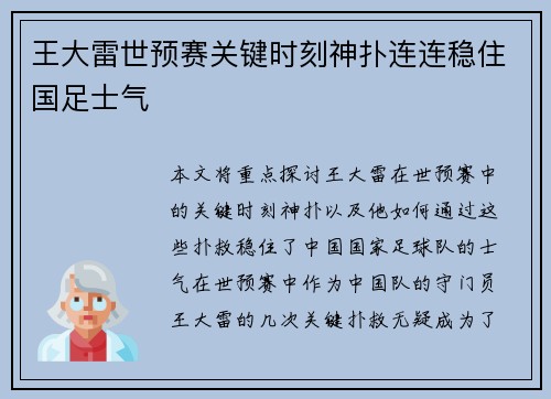 王大雷世预赛关键时刻神扑连连稳住国足士气 王大雷世预赛关键时刻神扑连连稳住国足士气