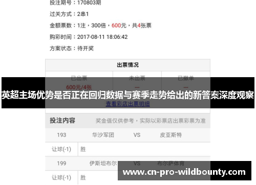 英超主场优势是否正在回归数据与赛季走势给出的新答案深度观察