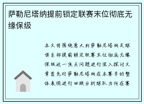 萨勒尼塔纳提前锁定联赛末位彻底无缘保级 萨勒尼塔纳提前锁定联赛末位彻底无缘保级
