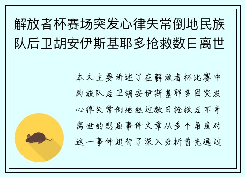 解放者杯赛场突发心律失常倒地民族队后卫胡安伊斯基耶多抢救数日离世 解放者杯赛场突发心律失常倒地民族队后卫胡安伊斯基耶多抢救数日离世