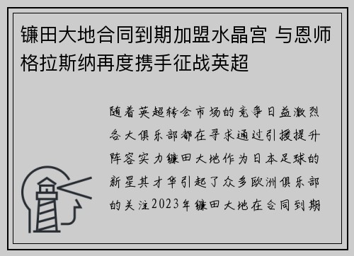 镰田大地合同到期加盟水晶宫 与恩师格拉斯纳再度携手征战英超 镰田大地合同到期加盟水晶宫 与恩师格拉斯纳再度携手征战英超