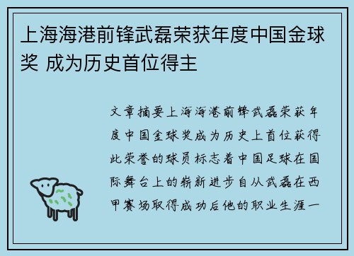 上海海港前锋武磊荣获年度中国金球奖 成为历史首位得主 上海海港前锋武磊荣获年度中国金球奖 成为历史首位得主