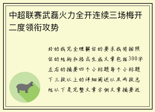 中超联赛武磊火力全开连续三场梅开二度领衔攻势 中超联赛武磊火力全开连续三场梅开二度领衔攻势