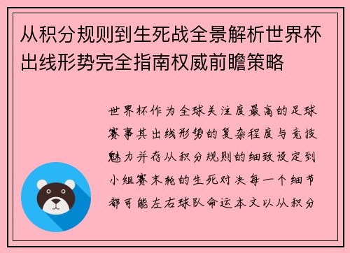 从积分规则到生死战全景解析世界杯出线形势完全指南权威前瞻策略