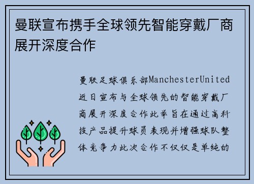 曼联宣布携手全球领先智能穿戴厂商展开深度合作