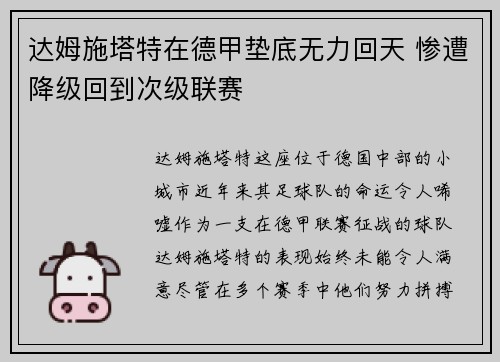 达姆施塔特在德甲垫底无力回天 惨遭降级回到次级联赛